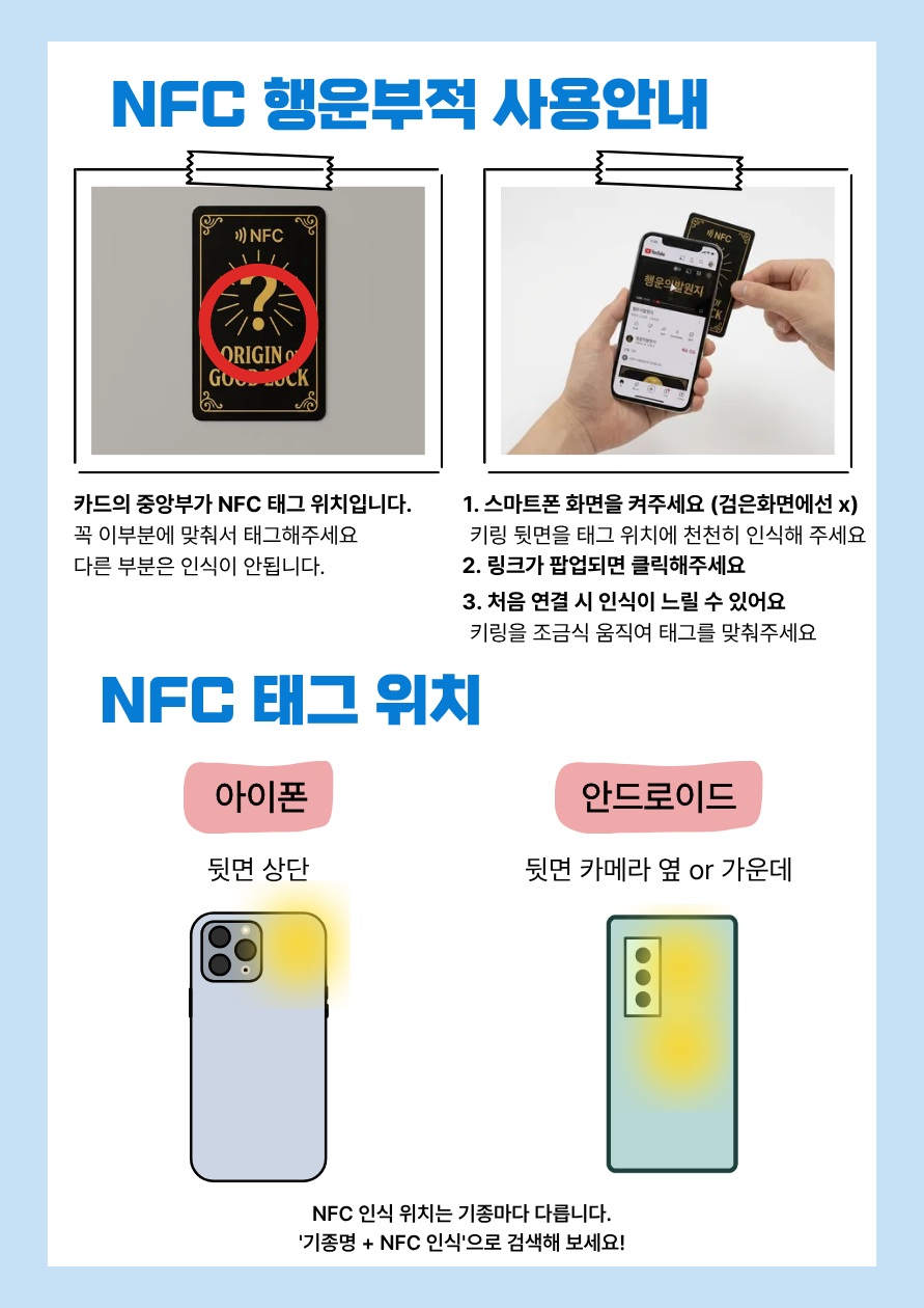 NFC 카드 사용법 안내